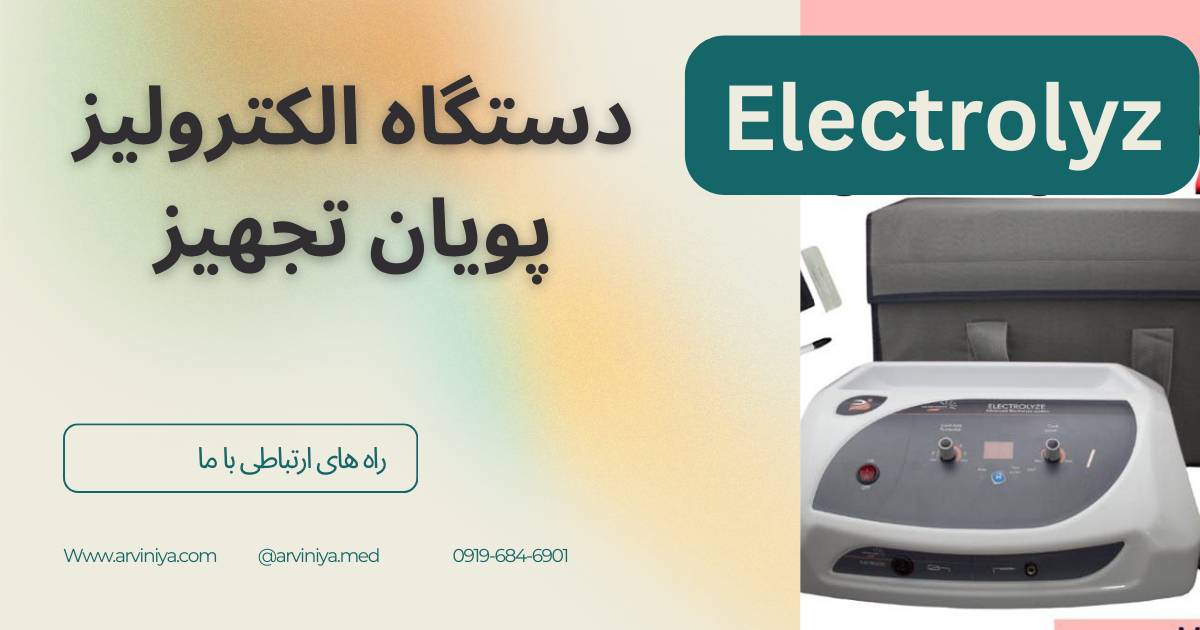 قیمت دستگاه الکترولیز هاینس hiness