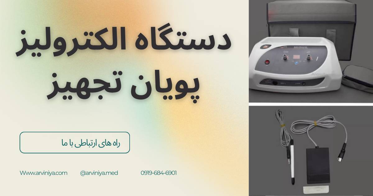 قیمت دستگاه الکترولیز هاینس hiness
