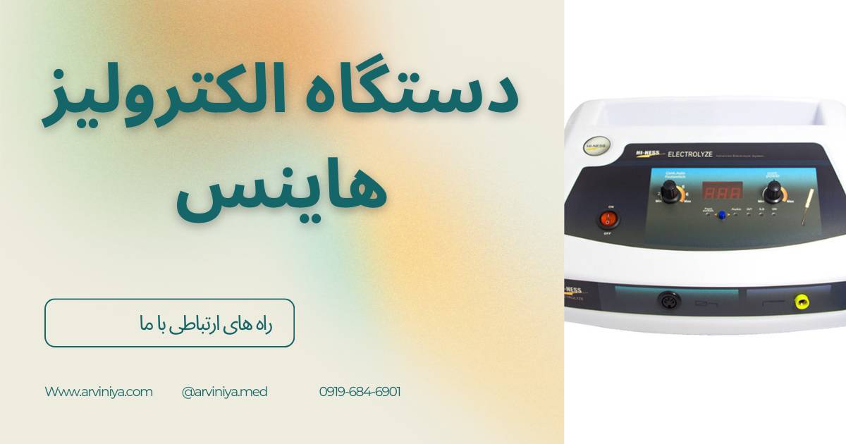 قیمت دستگاه الکترولیز هاینس hiness