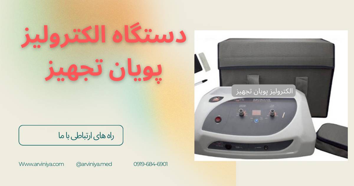 قیمت دستگاه الکترولیز هاینس hiness