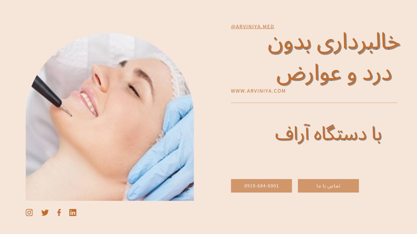 مرکز فروش دستگاه rf خال برداری نایس درم