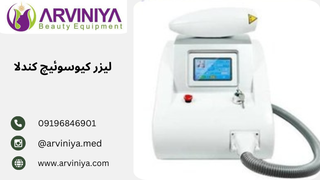 قیمت دستگاه لیزر تاتو کیوسوئیچ