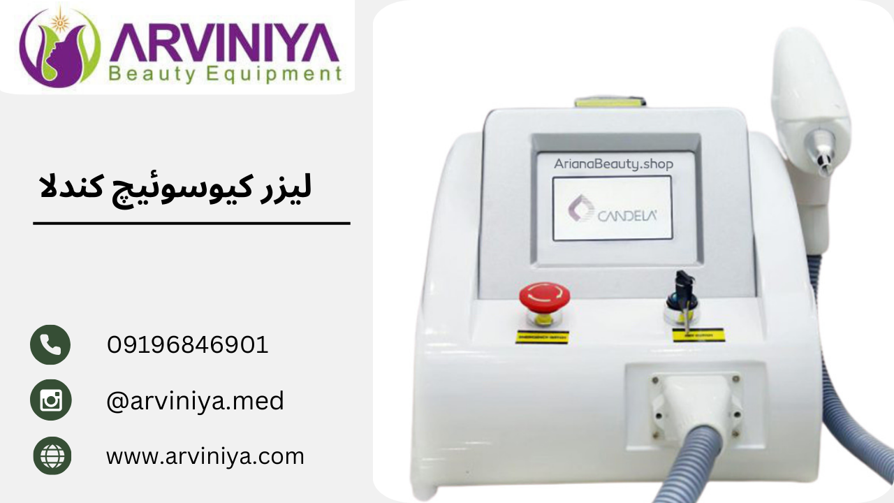 قیمت دستگاه لیزر تاتو کیوسوئیچ