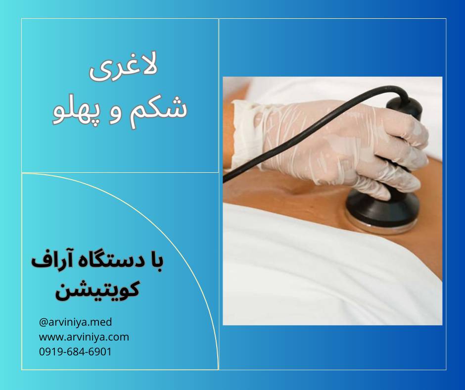 قیمت انواع دستگاه کویتیشن سالنی