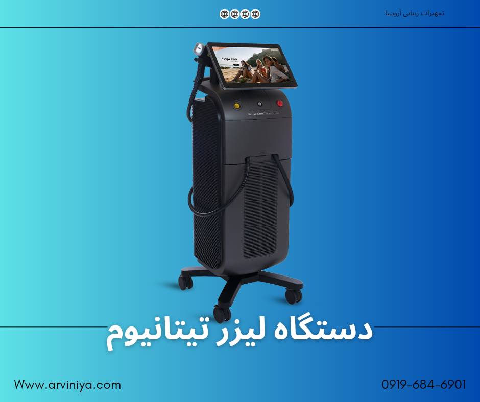 قیمت دستگاه لیزر تیتانیوم ۲۰۲۲