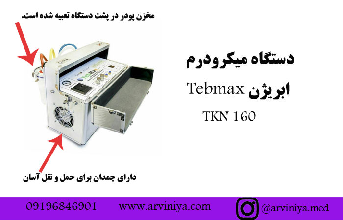 قیمت دستگاه میکرودرم ابریژن طب مکس tkn160