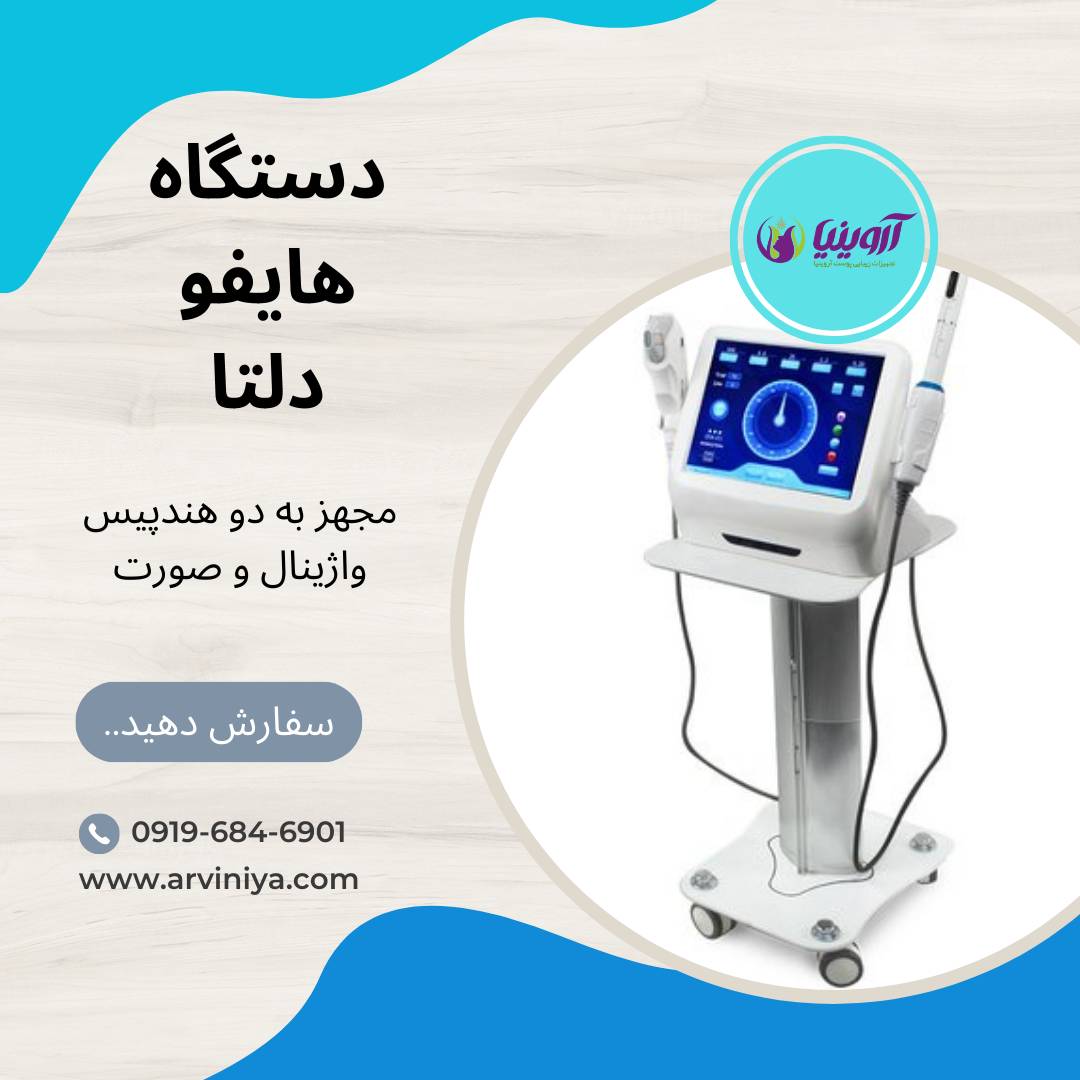 قیمت دستگاه هایفو دلتا