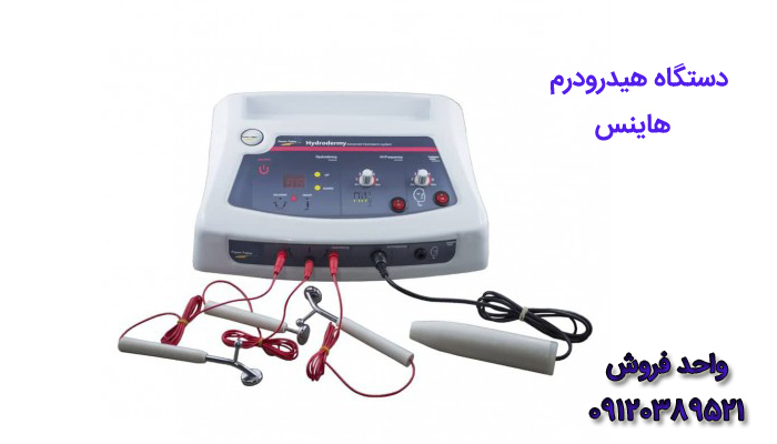 خرید بهترین انواع دستگاه هیدرودرم با قیمت ارزان