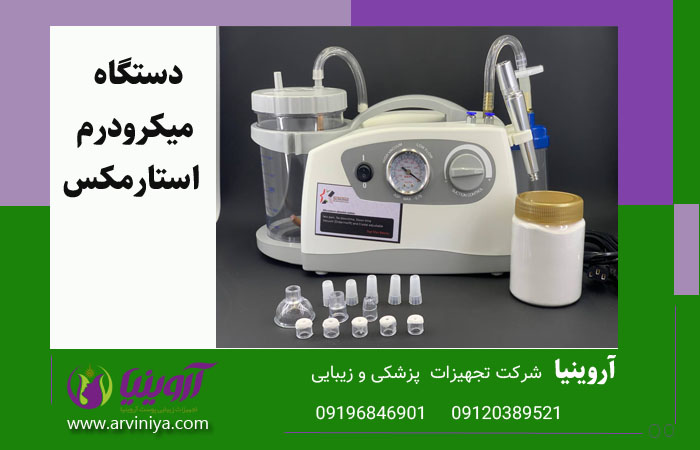 خرید بهترین محصولات برند استارمکس با قیمت عالی