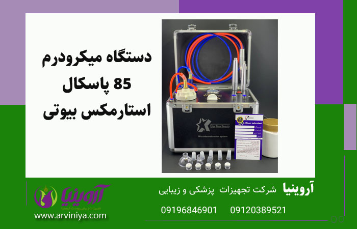 خرید بهترین محصولات برند استارمکس با قیمت عالی