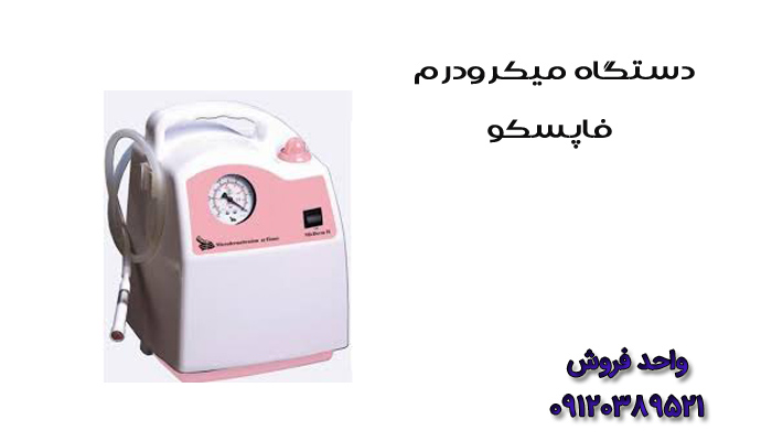 قیمت دستگاه میکرودرم