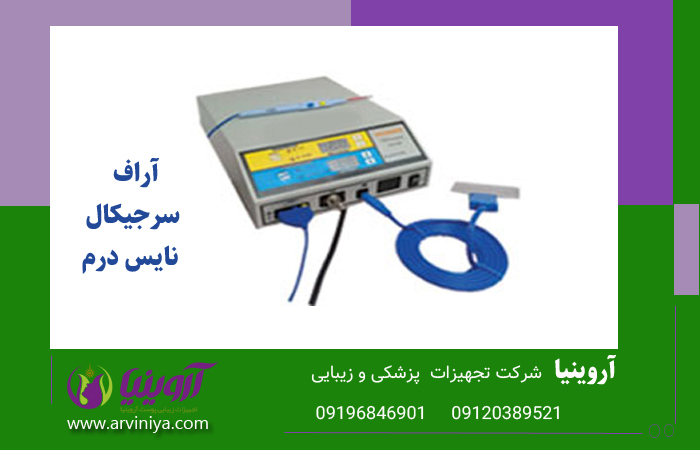 بهترین دستگاه آر اف سرجیکال