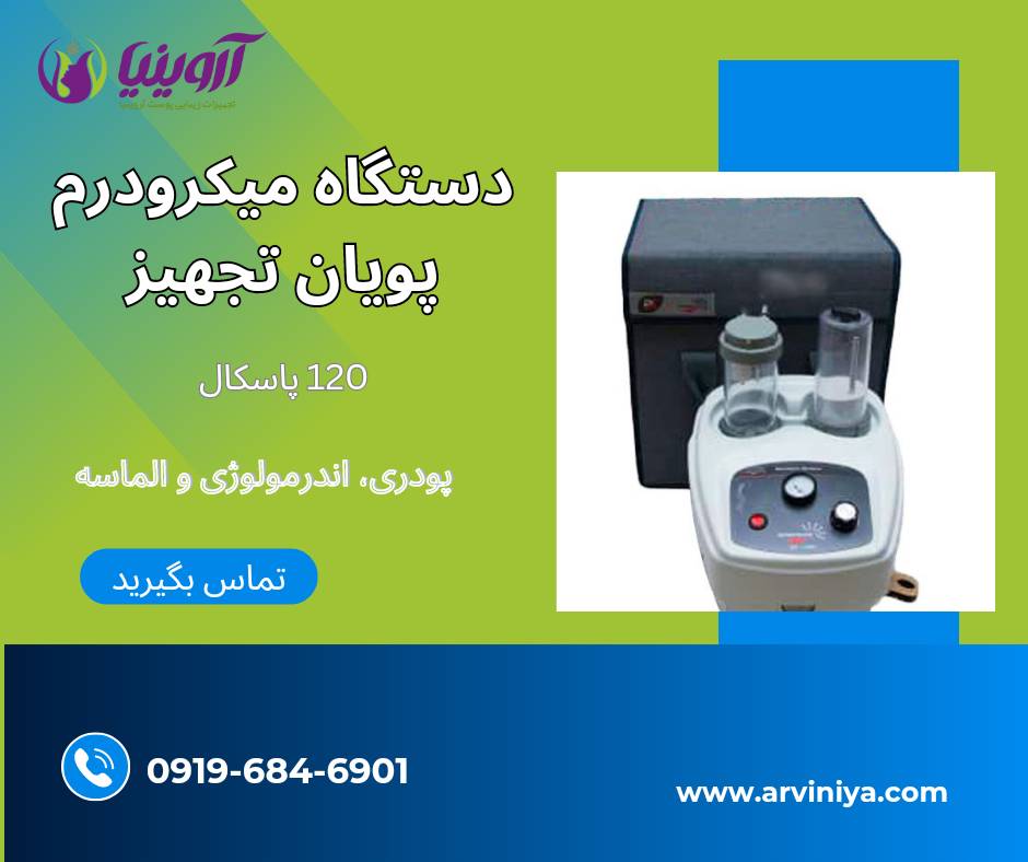 خرید و قیمت محصولات برند پویان تجهیز4