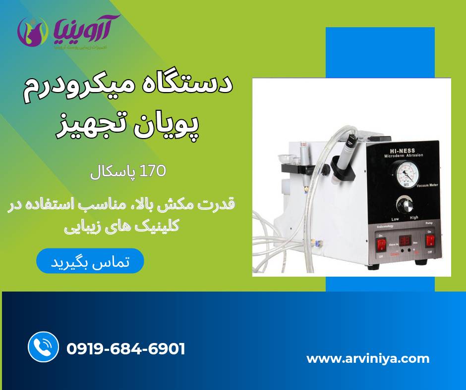 خرید و قیمت محصولات برند پویان تجهیز4