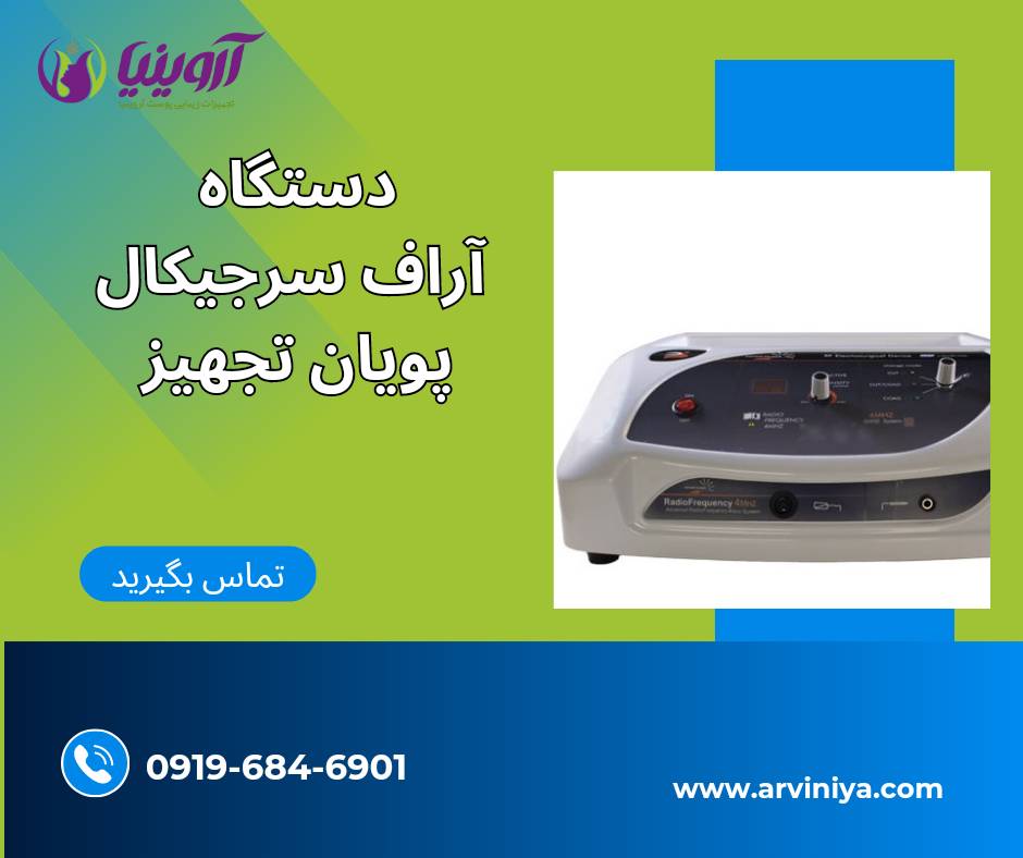 خرید و قیمت محصولات برند پویان تجهیز4