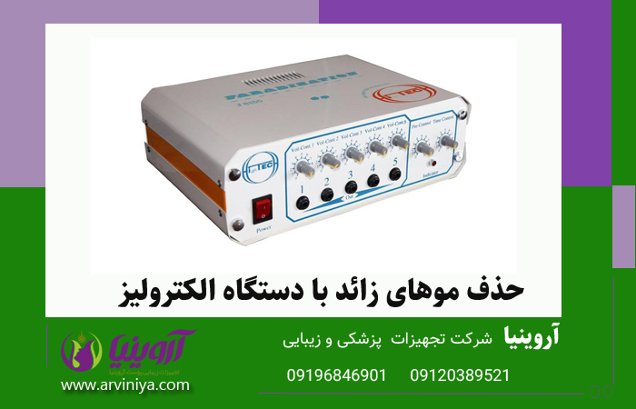 خرید پر فروش ترین انواع الکترولیز با بهترین قیمت