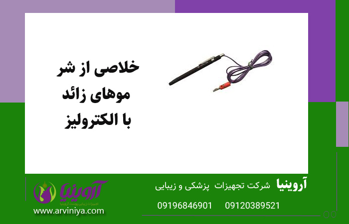 خرید پر فروش ترین انواع الکترولیز با بهترین قیمت