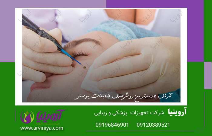 راهنمای خرید دستگاه آراف سرجیکال نایس درم