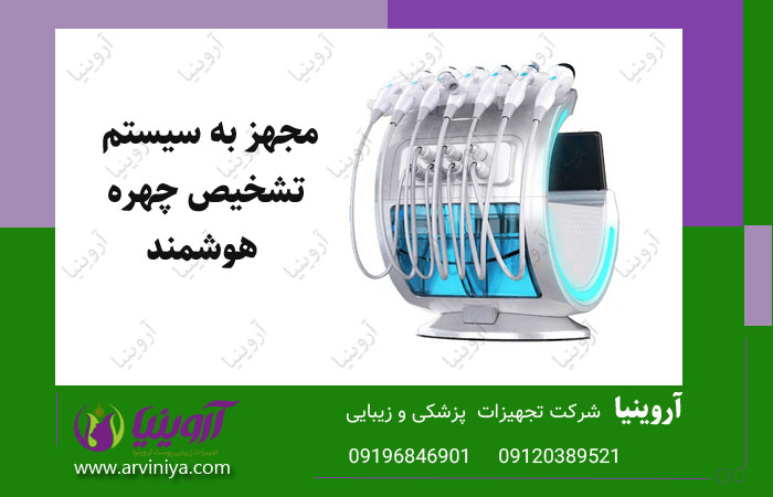قیمت خرید دستگاه فیشیال آیس بلو