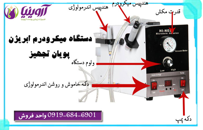 دستگاه میکرودرم ابریژن پویان تجهیز2