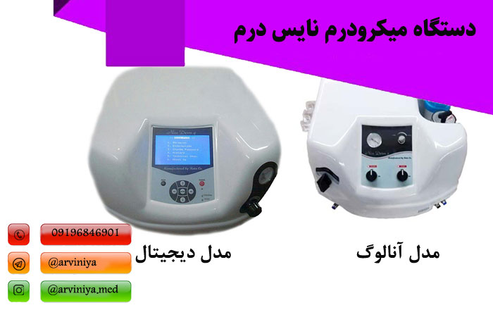 دستگاه میکرودرم نایس درم