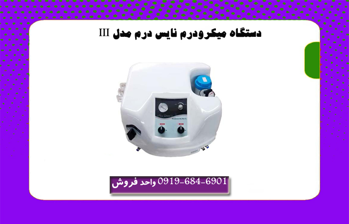 دستگاه میکرودرم نایس درم