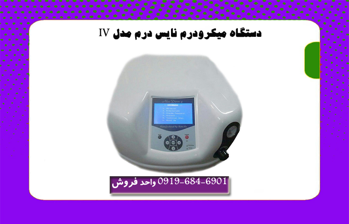 دستگاه میکرودرم نایس درم