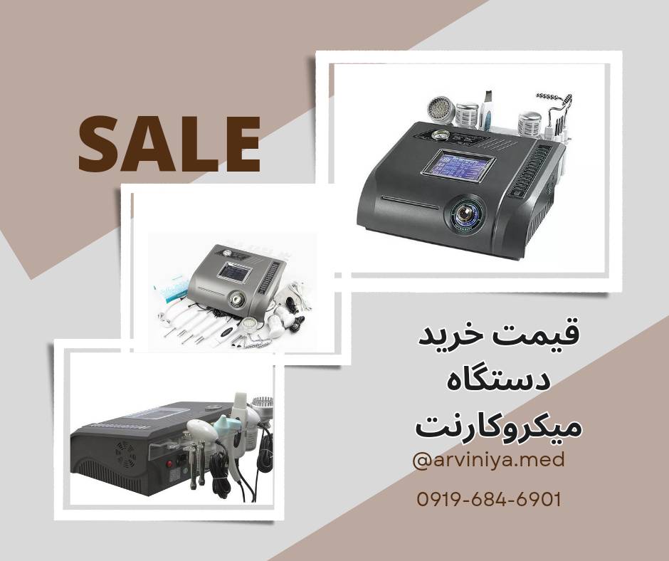 قیمت خرید دستگاه لیفتینگ و جوانسازی میکروکارنت4