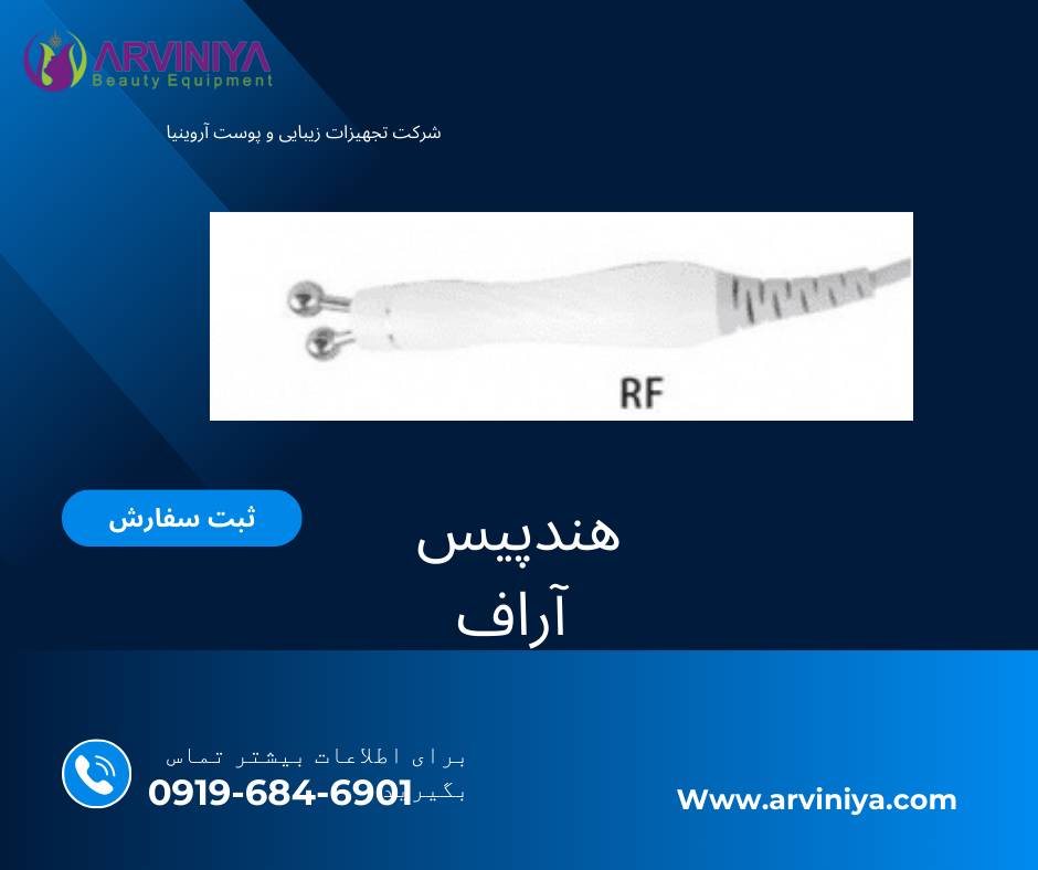 هندپیس آراف