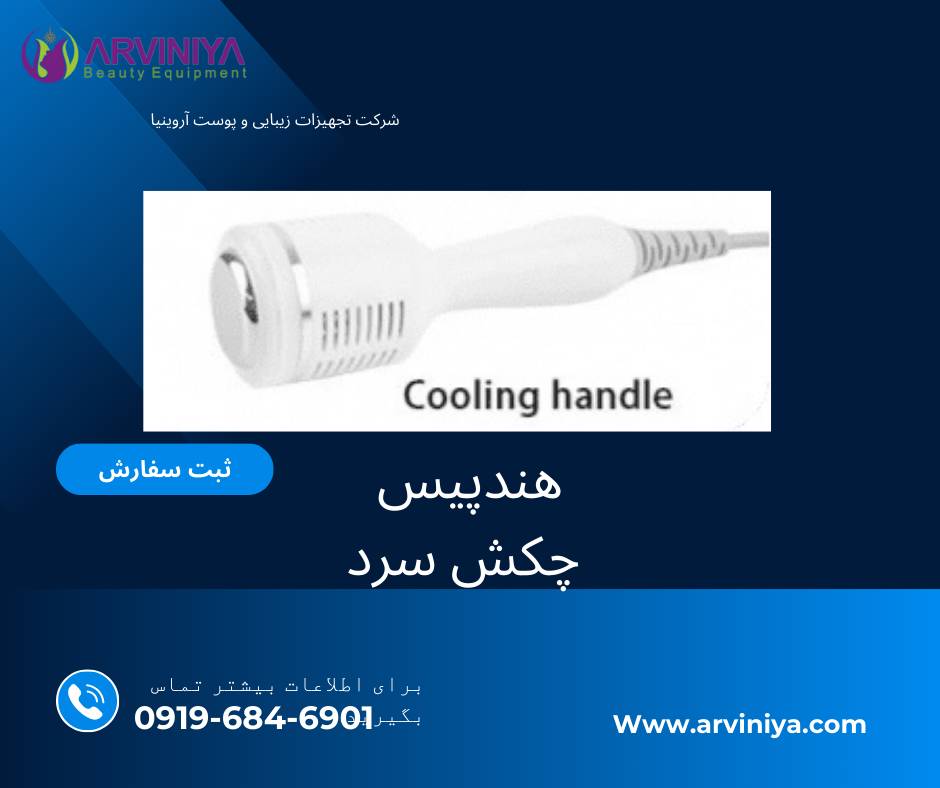 هندپیس چکش سرد