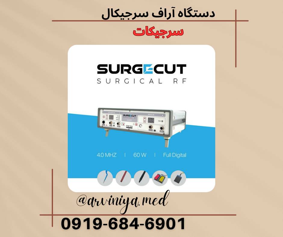جدیدترین دستگاه آر اف سرجری