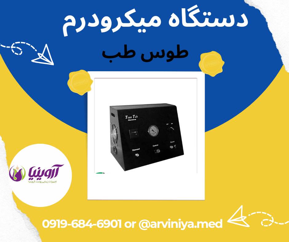 قیمت دستگاه میکرودرم ابریژن سالنی