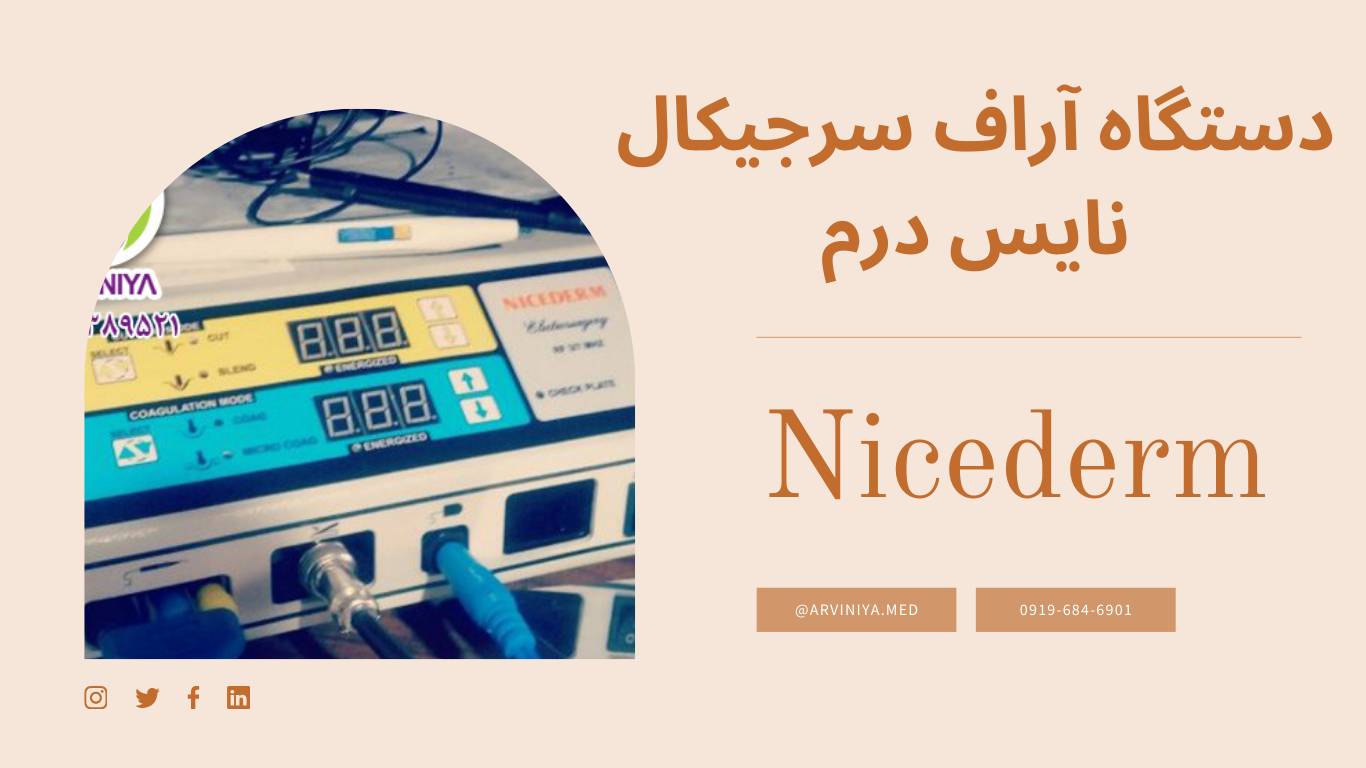 قیمت فروش دستگاه آر اف سرجیکال rf serjical