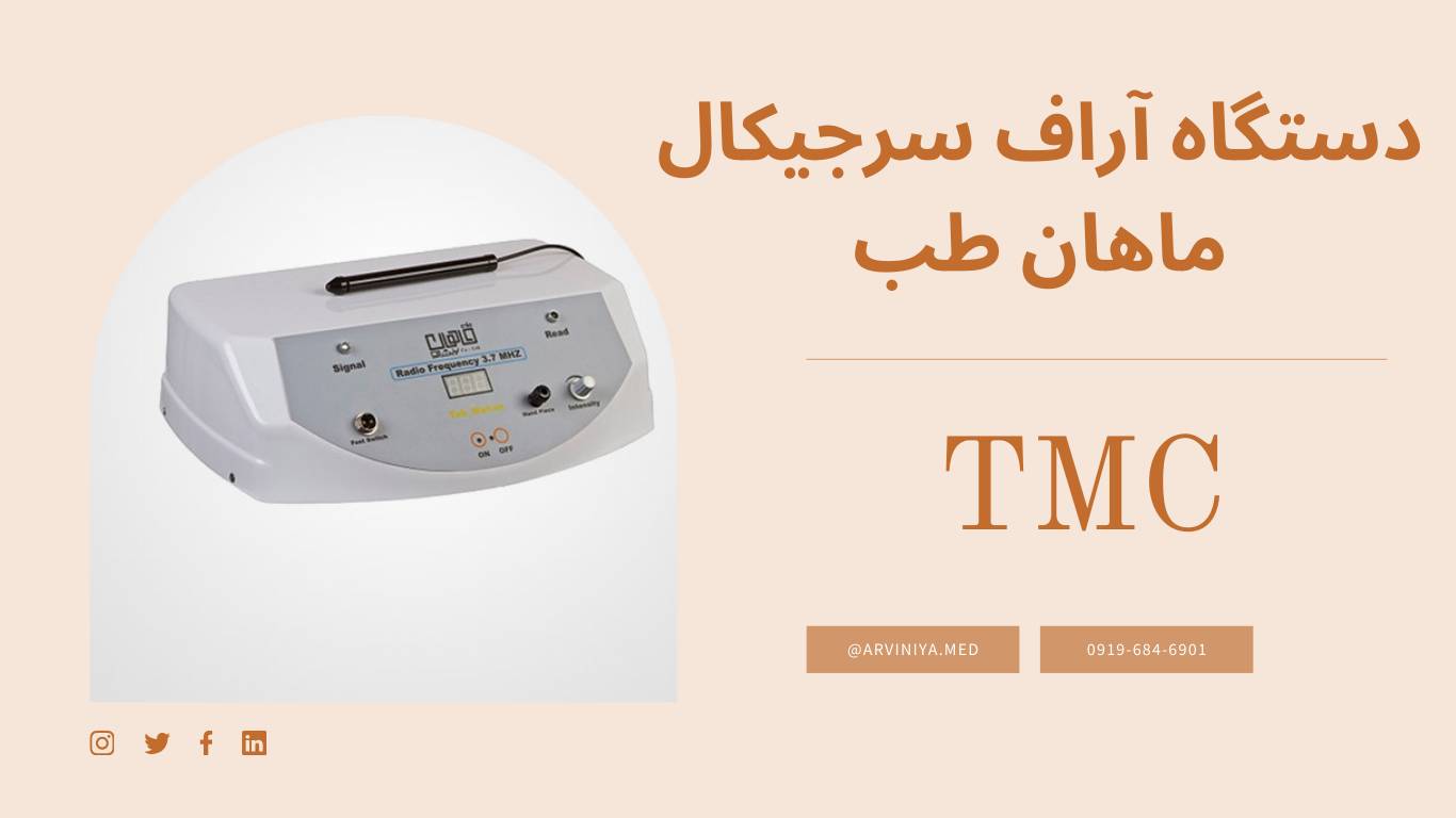 قیمت فروش دستگاه آر اف سرجیکال rf serjical