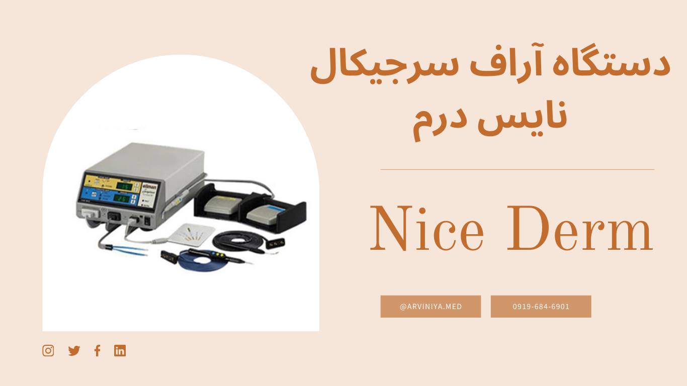 قیمت فروش دستگاه آر اف سرجیکال rf serjical
