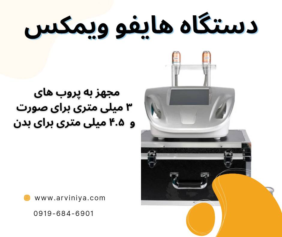 مرکز پخش دستگاه هایفو ویمکس