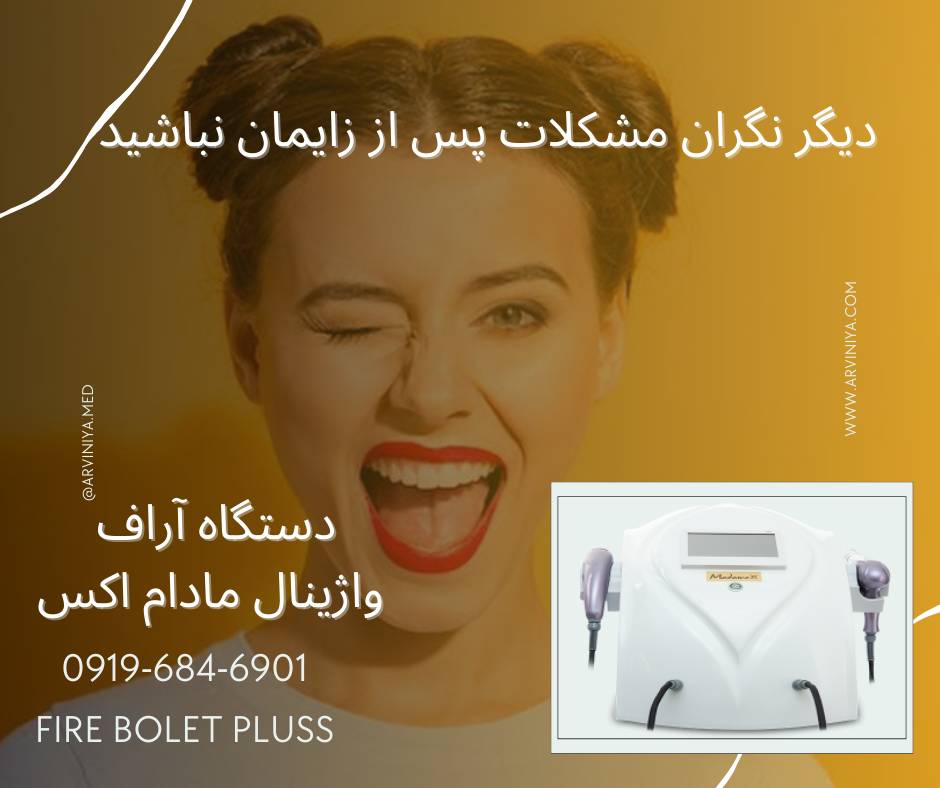 معرفی و مشخصات آراف و EMS واژینال مادام اکس
