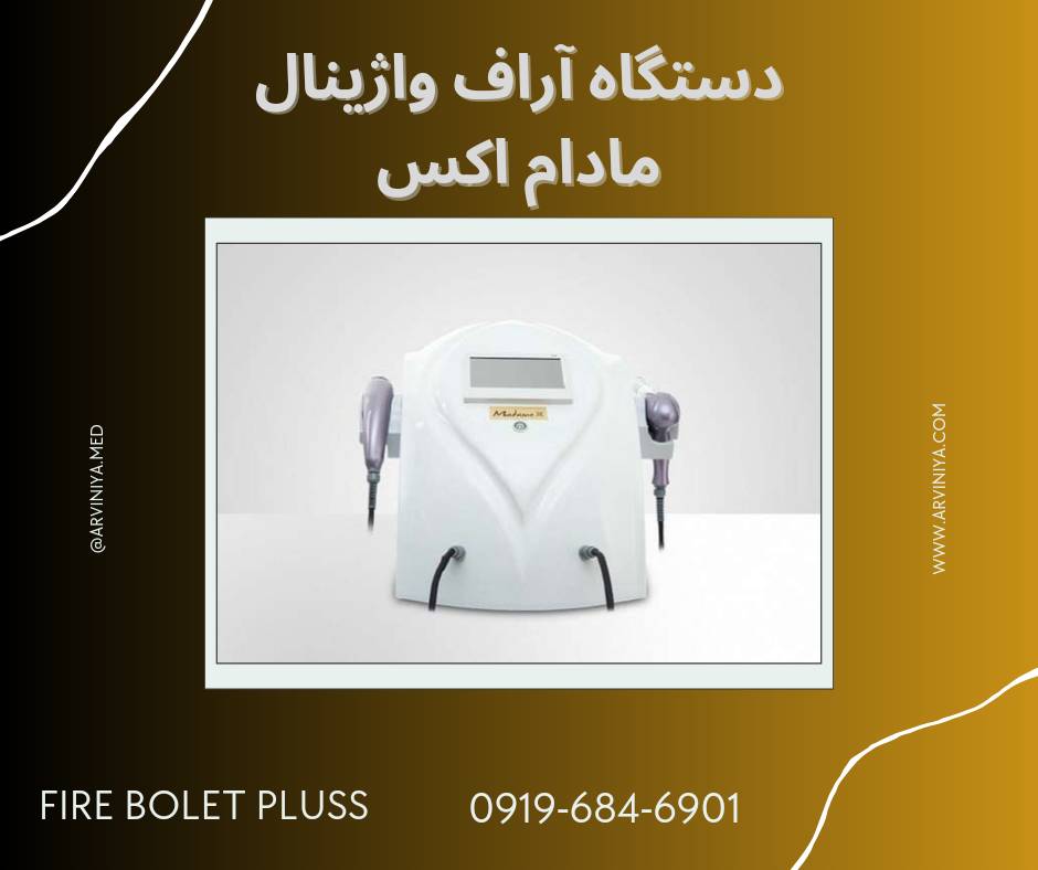 معرفی و مشخصات آراف و EMS واژینال مادام اکس