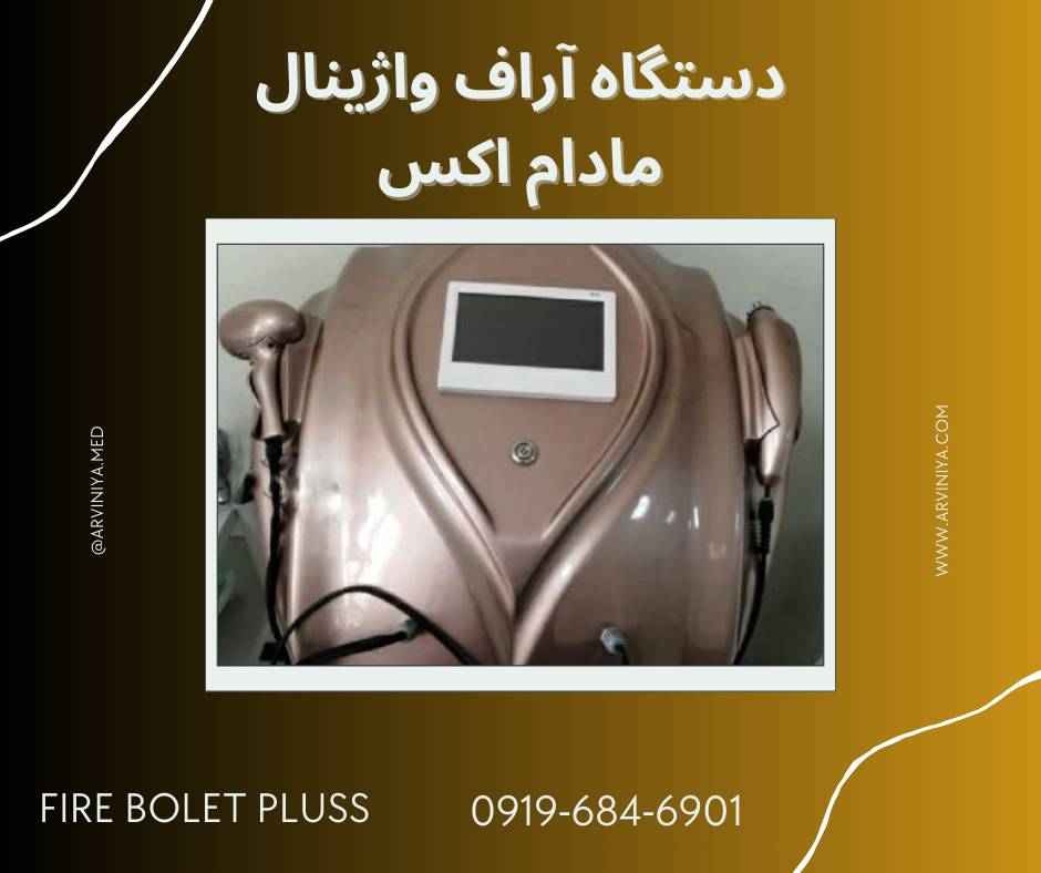 معرفی و مشخصات آراف و EMS واژینال مادام اکس