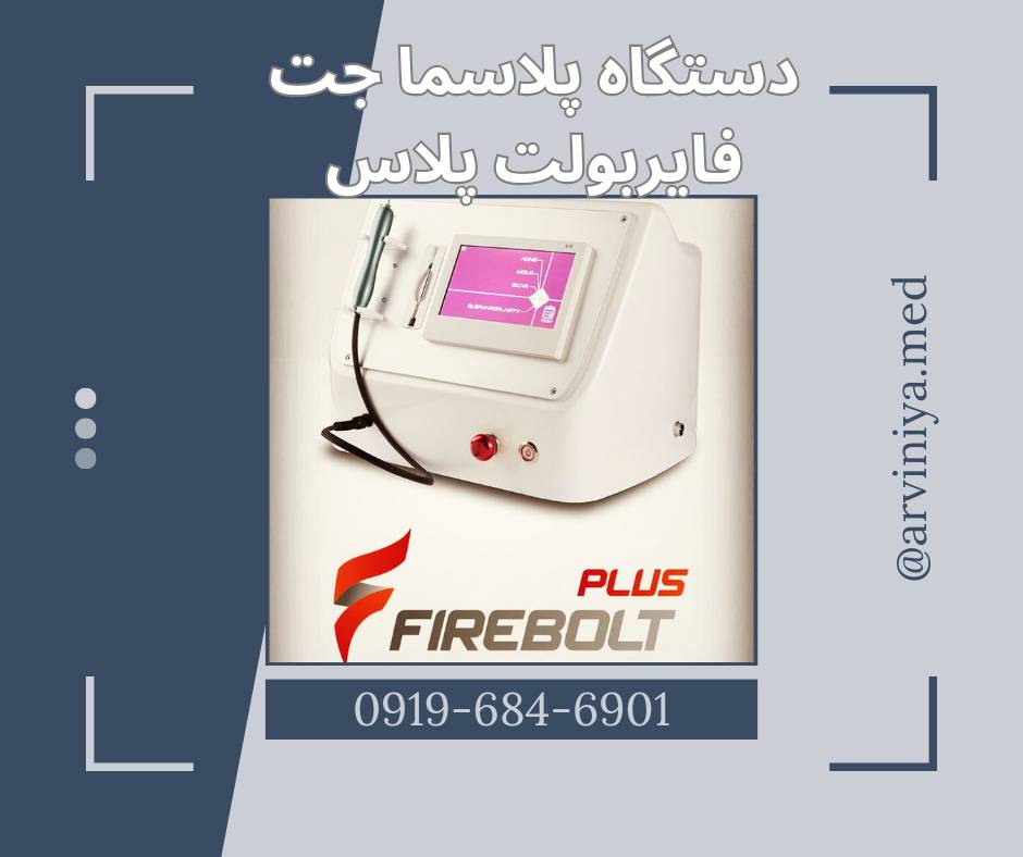 انواع دستگاه پلاسما جت برای خرید