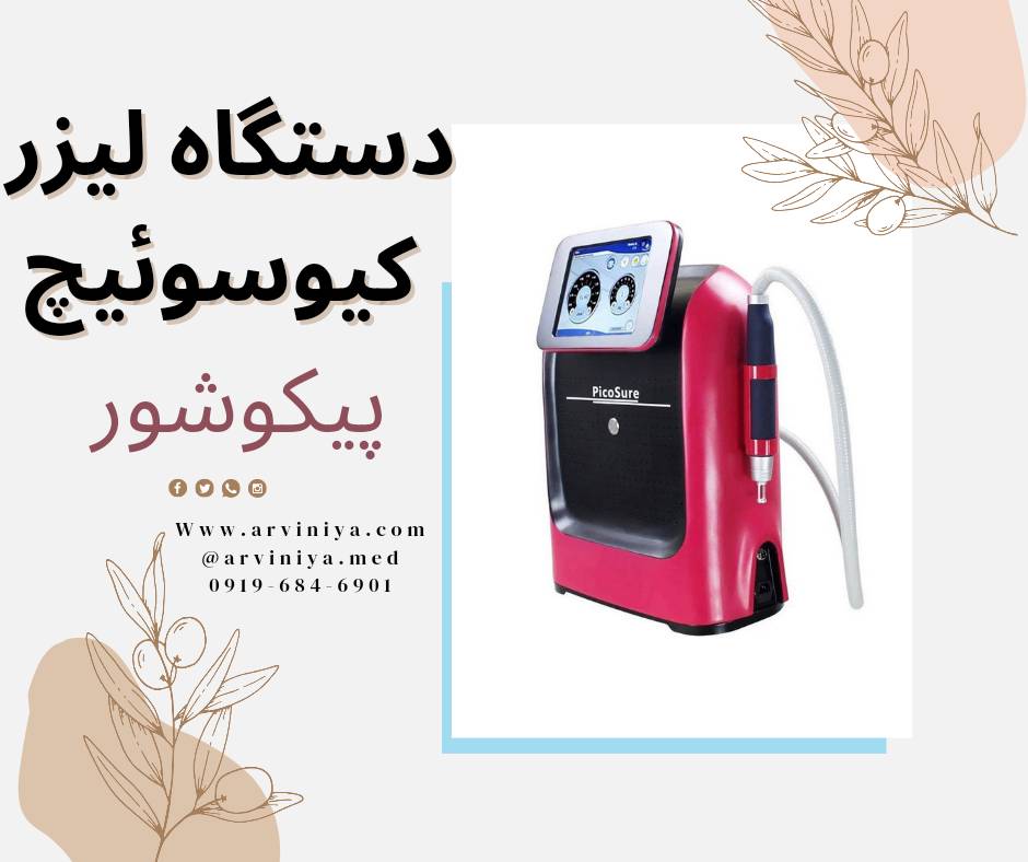 خرید بهترین دستگاه لیزر کیوسوئیچ