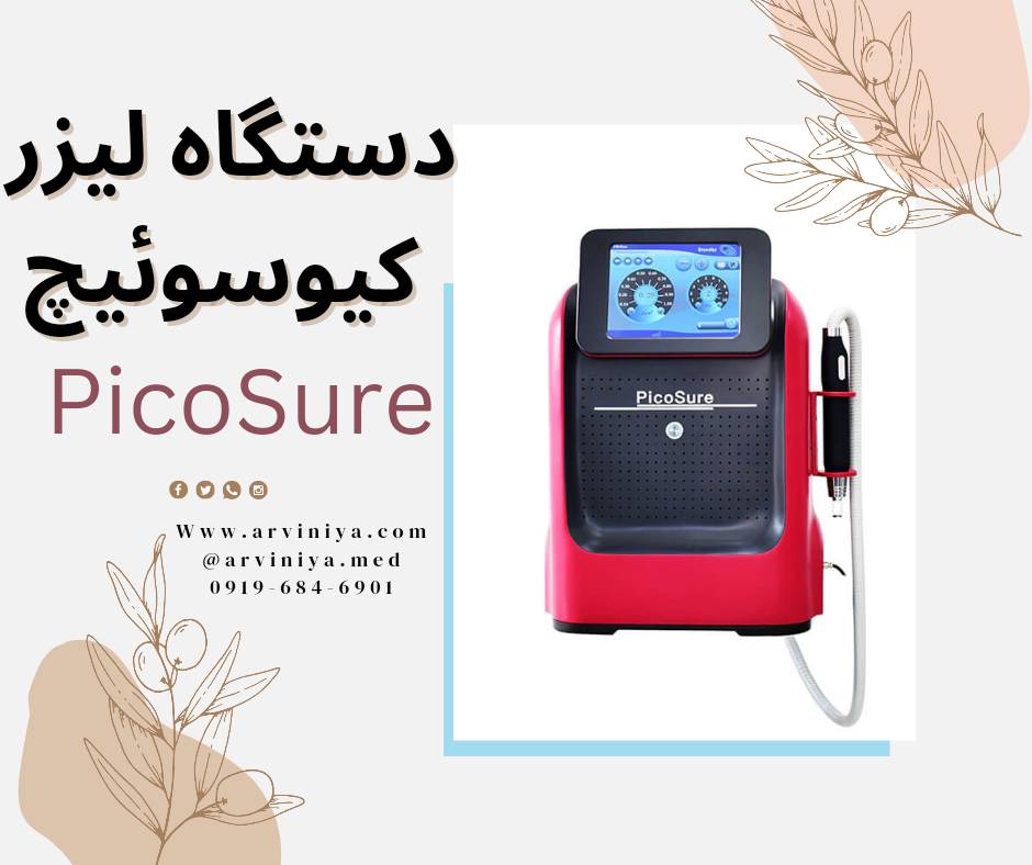 خرید بهترین دستگاه لیزر کیوسوئیچ