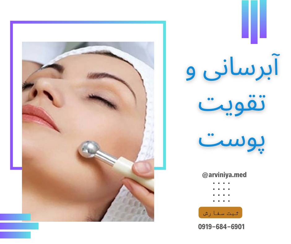 دستگاه هیدرودرم پویان تجهیز