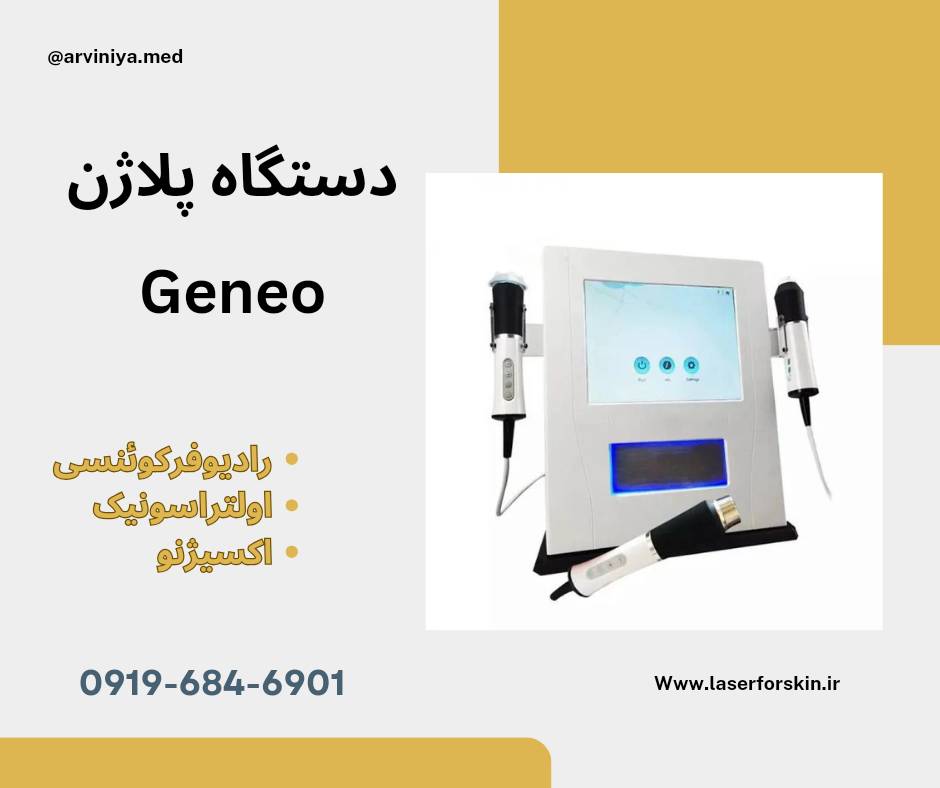 دستگاه پلاژن geneo سه هندپیس گرید a