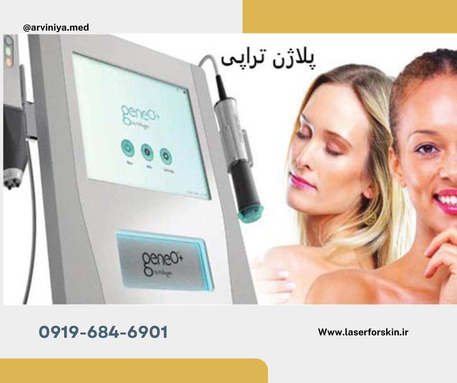 دستگاه پلاژن geneo سه هندپیس گرید a