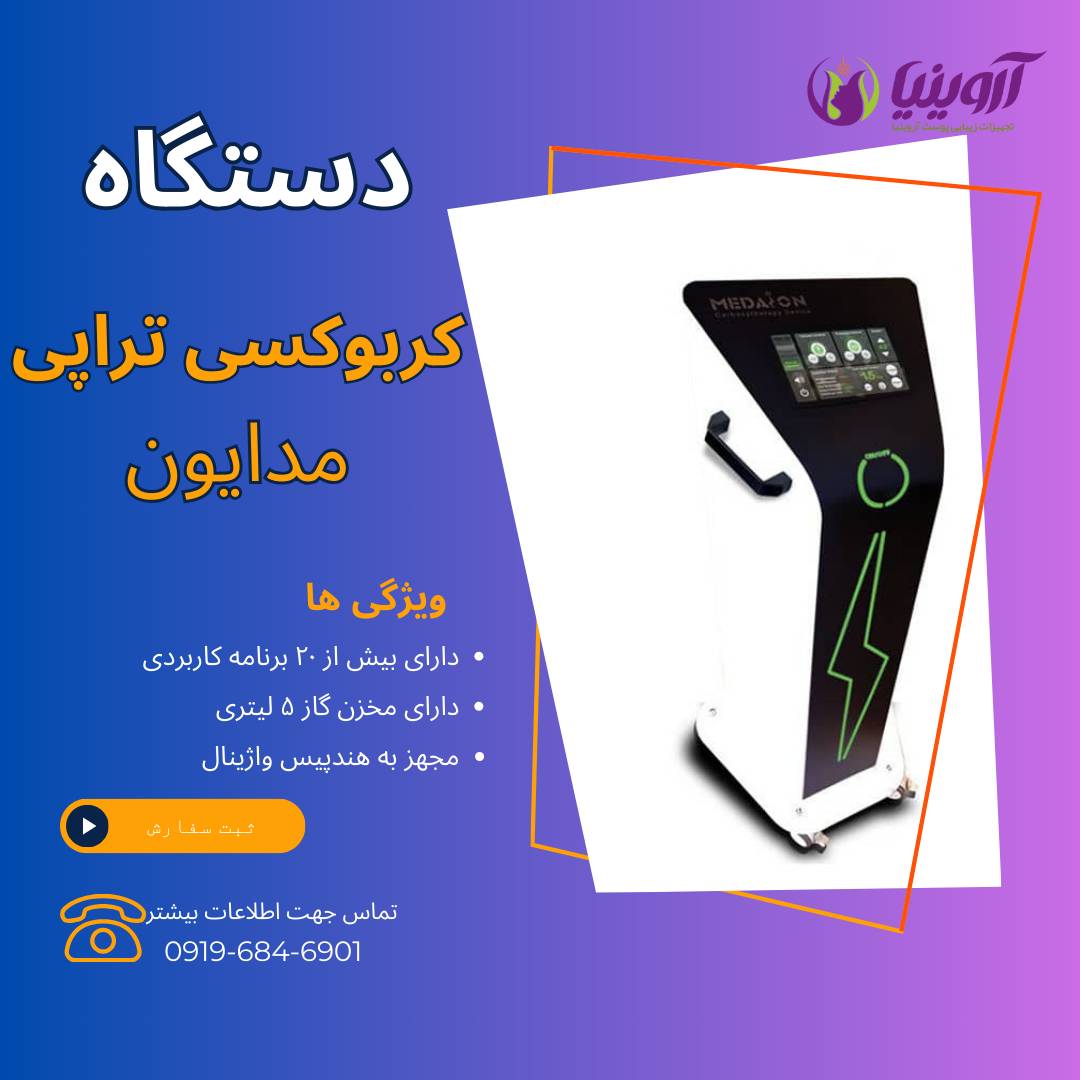 سایت فروش دستگاه کربوکسی تراپی