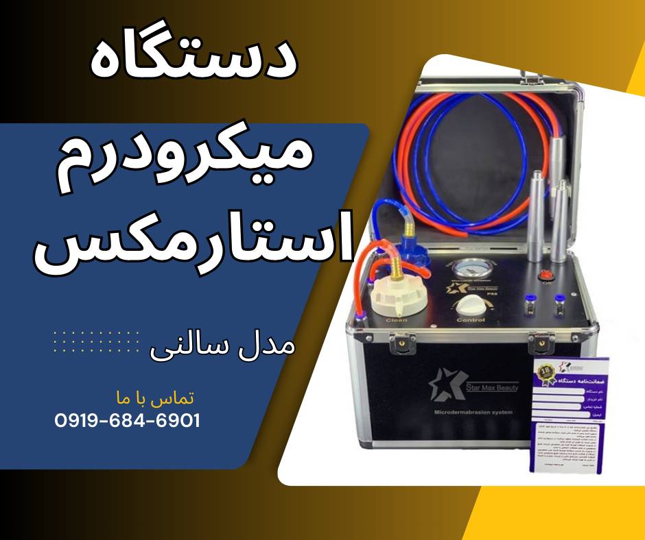 قیمت دستگاه میکرودرم بازار