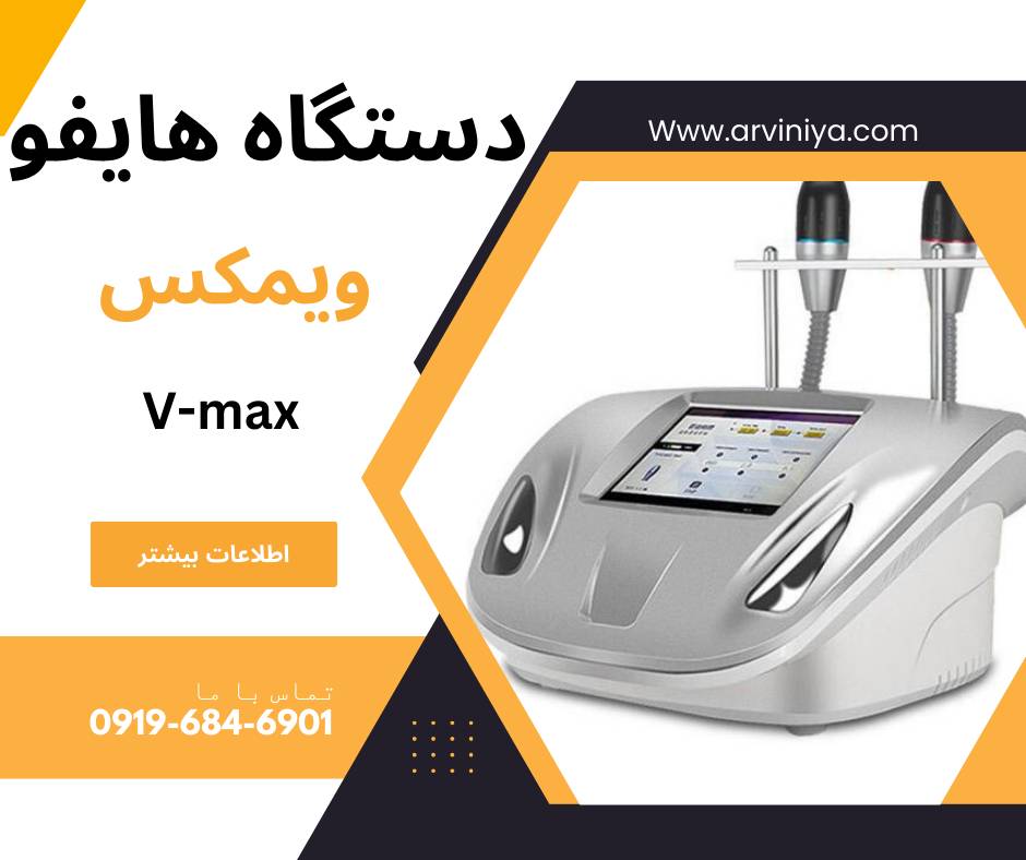 مرکز فروش انواع دستگاه هایفو قیمت دست اول