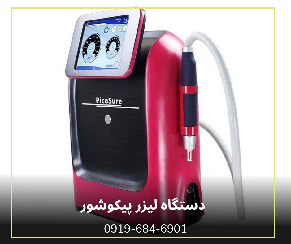 بهترین دستگاه لیزر حذف تاتو | دستگاه پیکوشور گرید A