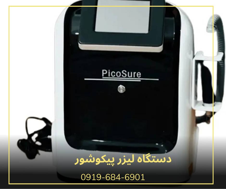 بهترین دستگاه لیزر حذف تاتو | دستگاه پیکوشور گرید A